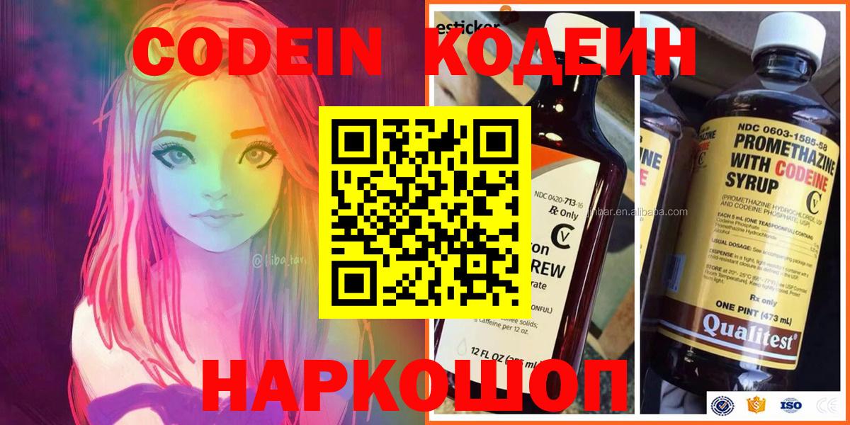 Кизилюрт  Codein напиток Lean (лин)  Вход с VPN 