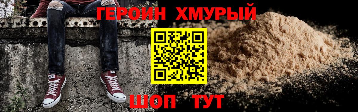ГЕРОИН Heroin Кизилюрт
