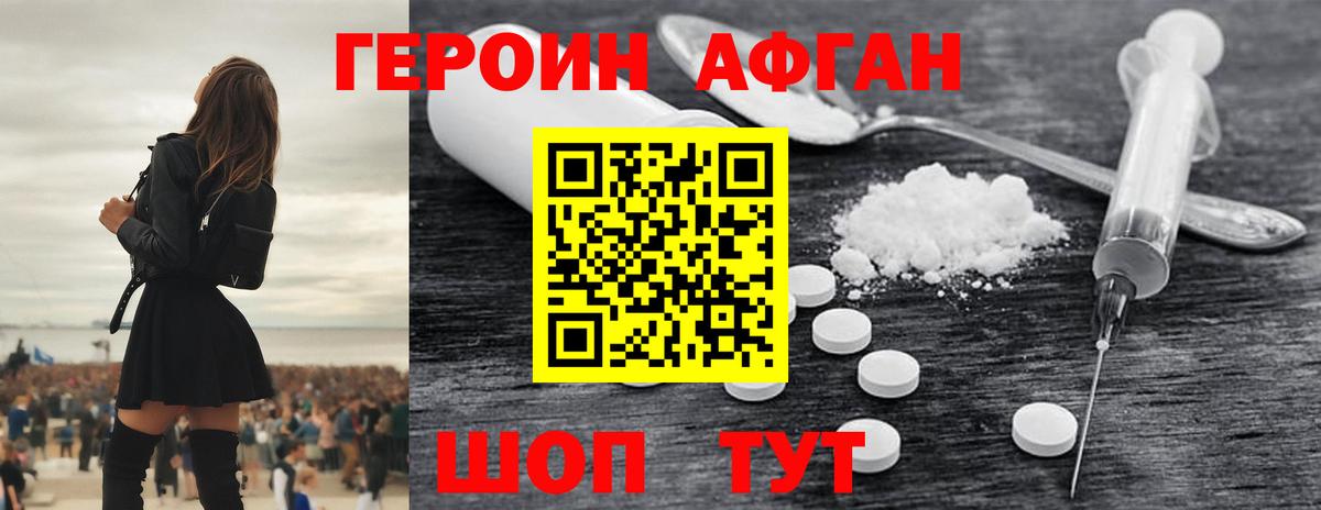 ГЕРОИН Афган  Героин  Кизилюрт  Вход с VPN 