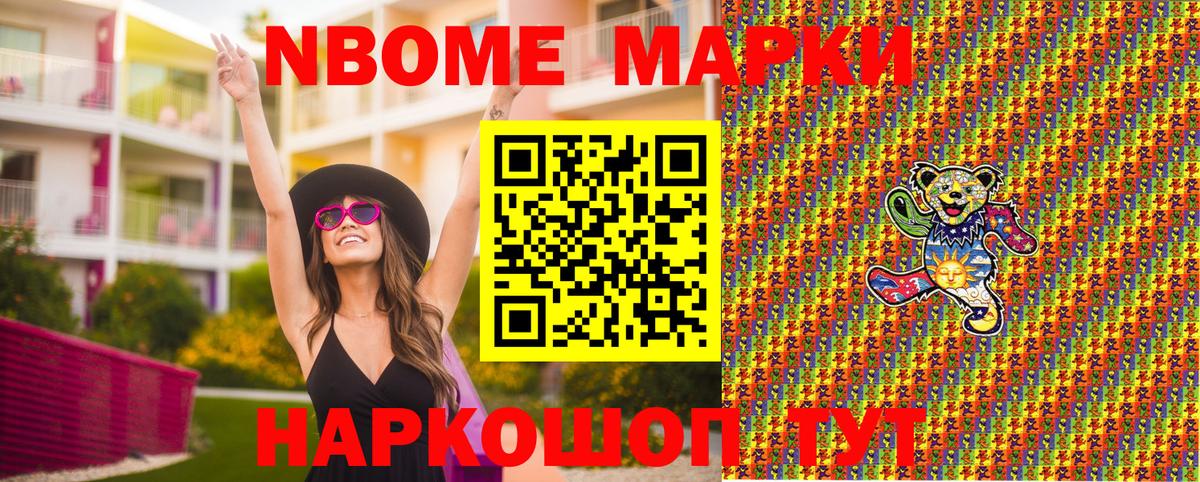 Марки NBOMe  Марки N-bome 1500мкг  Вход с VPN  Кизилюрт 